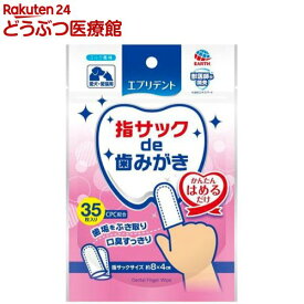 エブリデント 指サックde歯みがき(35枚入)【エブリデント】