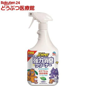 ジョイペット 強力消臭クリーナー(900ml)【ジョイペット(JOYPET)】