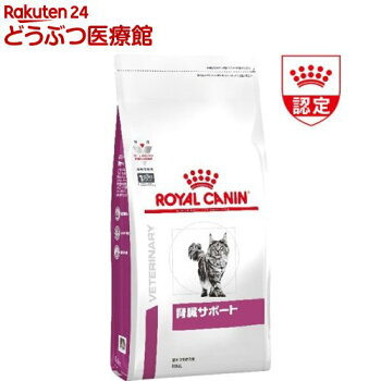 楽天市場 ロイヤルカナン 猫用 腎臓サポート ドライ 4kg ロイヤルカナン療法食 本間アニマルメディカルサプライ