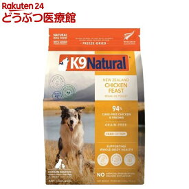 K9 Natural フリーズドライ チキン(500g)