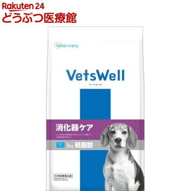 ベッツウェル 犬用食事療法食 消化器ケア 低脂肪(3kg)【ベッツウェル】