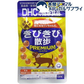 DHC 愛犬用 きびきび散歩プレミアム(60粒)【DHC ペット】