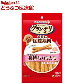 グラン・デリ おやつ 鶏ささみの長もちカミカミ 犬用(100g)【グランデリ おやつ】