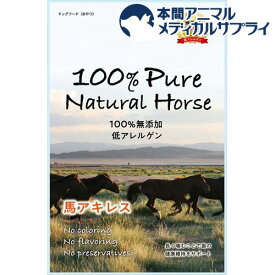 100％ Pure Natural Horse 馬アキレス(50g)【100% Pure Natural】