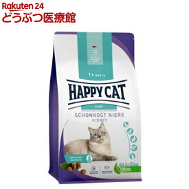 ハッピーキャット ケア ダイエットニーレ 腎臓ケア(1.3kg)