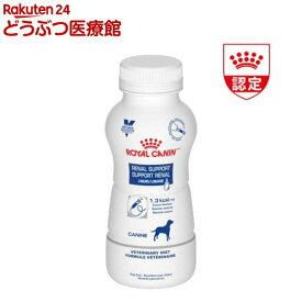 ロイヤルカナン 犬用 腎臓サポート リキッド(237ml×4本)【ロイヤルカナン療法食】