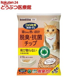 ニャンとも清潔トイレ 脱臭・抗菌チップ 大きめの粒 猫砂(2.5L)【ニャンとも清潔トイレ】