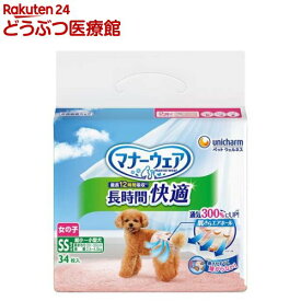 マナーウェア 長時間快適オムツ 女の子用SS 犬用(34枚入)【マナーウエア】