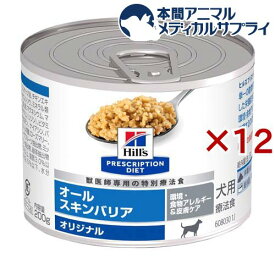 ヒルズ プリスクリプション・ダイエット オールスキンバリア 缶詰 犬用療法食(200g×12セット)