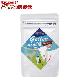 オランダ産100％ヤギミルク(25g)