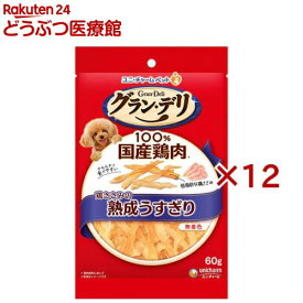 グラン・デリ おやつ 鶏ささみの熟成うすぎり 犬用 おやつ ユニチャーム(60g×12セット)【グランデリ おやつ】
