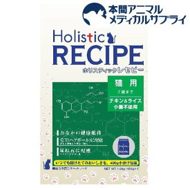 ホリスティックレセピー 猫用(1.6Kg)【ホリスティックレセピー】[キャットフード]