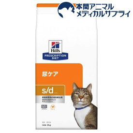 s／d エスディー チキン 猫用 特別療法食 キャットフード ドライ(2kg)【ヒルズ プリスクリプション・ダイエット】