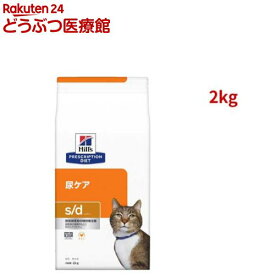 s/d チキン 尿ケア 猫用 特別療法食 キャットフード ドライ エスディー(2kg)【ヒルズ プリスクリプション・ダイエット】[療法食 キャットフード ドライ Dry]