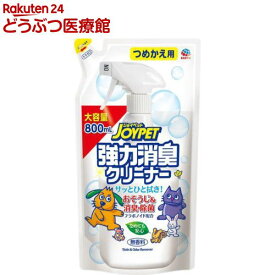 ジョイペット 強力消臭クリーナー つめかえ用(800ml)【ジョイペット(JOYPET)】