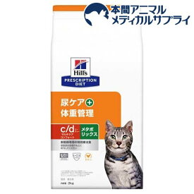 c/d マルチケア コンフォート + メタボリックス チキン 猫用 特別療法食 ドライ(2kg)【ヒルズ プリスクリプション・ダイエット】[療法食 キャットフード ドライ Dry]