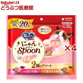 銀のスプーン おやつ にゃんSpoon 2種のアソート まぐろ＆鶏ささみ味 猫用(20本入×4セット(1本10g))【銀のスプーン おやつ】