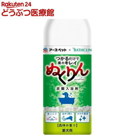 愛犬用 炭酸入浴剤 ぬくりん 森林の香り(300g)