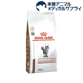 ロイヤルカナン 猫用 肝臓サポート ドライ(2kg)【ロイヤルカナン療法食】