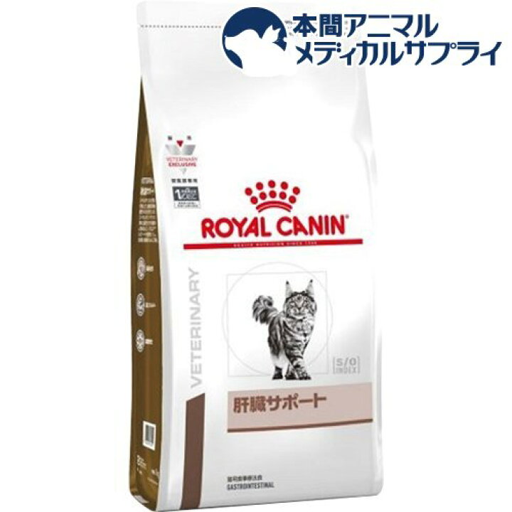 ロイヤルカナン 猫用 肝臓サポート ドライ(2kg)ロイヤルカナン療法食 : 本間アニマルメディカルサプライ