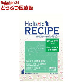 ホリスティックレセピー 猫用 シニア(330g)【ホリスティックレセピー】[キャットフード]