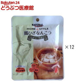 ホームスタイル 鶏ひざなんこつシチュー仕立て 犬用(90g×12個入)【ナチュラルハーベスト】