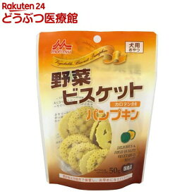森乳サンワールド ワンラック 野菜ビスケット パンプキン(50g)【ワンラック(ONELAC)】