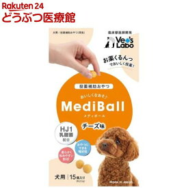 メディボール 犬用 チーズ味(15個入)【id_sna_2012】【Vet's Labo】