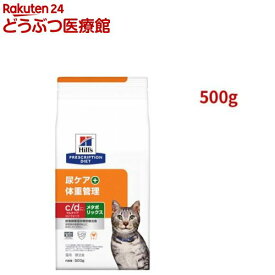 c/d マルチケア コンフォート + メタボリックス チキン 猫用 特別療法食 ドライ(500g)【ヒルズ プリスクリプション・ダイエット】[療法食 キャットフード ドライ Dry]
