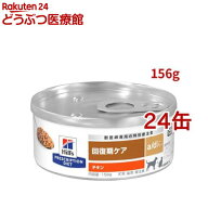 a/d チキン 回復期ケア 犬・猫用 特別療法食 ドッグフード ウェット エーディー( 156g×24缶セット)【ヒ…