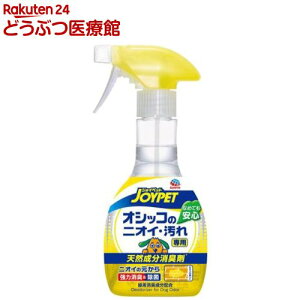 ジョイペット 天然成分消臭剤 オシッコ汚れ専用(270ml)【ジョイペット(JOYPET)】