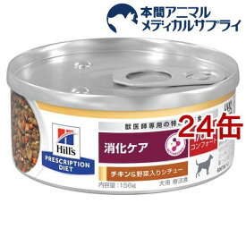 i／d アイディー コンフォート 缶 チキン＆野菜 犬 療法食 ドッグ ウェット(156g*24缶セット)【ヒルズ プリスクリプション・ダイエット】