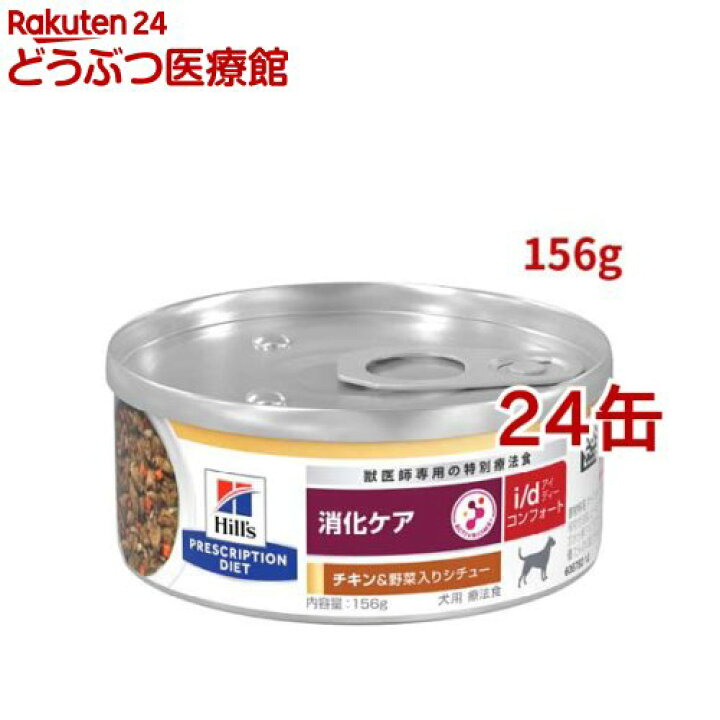 楽天市場】i/d コンフォート 缶詰 シチュー チキン&野菜入り 消化ケア 