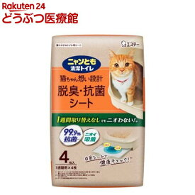 ニャンとも清潔トイレ 脱臭・抗菌シート 猫用トイレシート(4枚入)【ニャンとも清潔トイレ】