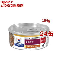 i/d 缶詰 シチュー チキン&野菜入り 消化ケア 犬用 特別療法食 ドッグフード ウェット(156g*24缶セット)…