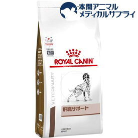 ロイヤルカナン 犬用 肝臓サポート ドライ(3kg)【ロイヤルカナン療法食】