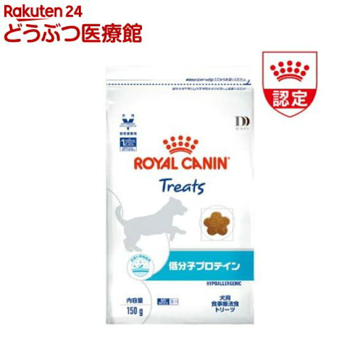 楽天市場】ロイヤルカナン 犬用 低分子プロテイン トリーツ(150g 