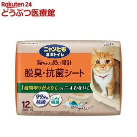 ニャンとも清潔トイレ 脱臭・抗菌シート 猫用トイレシート(12枚入)【ニャンとも清潔トイレ】