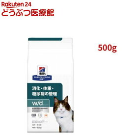 w/d チキン 消化/体重/糖尿病管理 猫用 特別療法食 キャットフード ドライ(500g)【ヒルズ プリスクリプション・ダイエット】[療法食 キャットフード ドライ Dry]