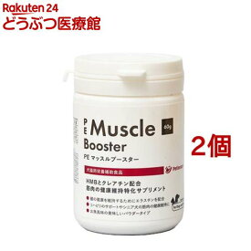 PE マッスルブースター(60g*2個セット)
