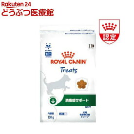 ロイヤルカナン 犬用 満腹感サポート トリーツ(150g)【ロイヤルカナン療法食 Dライン】