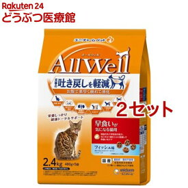 オールウェル(AllWell) キャットフード 早食いが気になる猫用 フィッシュ味(2.4kg(480g*5袋入)*2セット)【オールウェル(AllWell)】[吐き戻し軽減 国産]