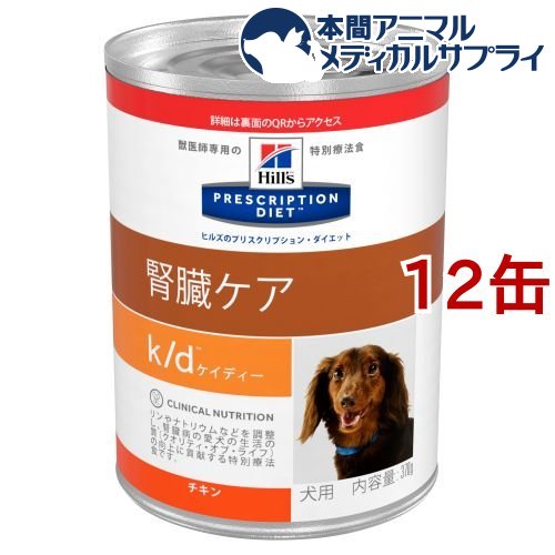ヒルズ プリスクリプション 返品送料無料 ダイエット ドッグフード 定価の67％ＯＦＦ k d 犬用 12缶セット 缶詰 ケイディー 370g