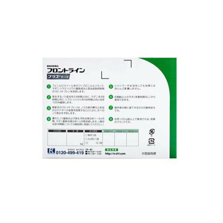 楽天市場】【動物用医薬品】フロントラインプラス 犬用 M 10〜20kg未満 