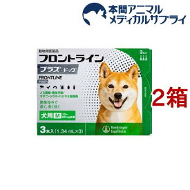 【動物用医薬品】フロントラインプラス 犬用 M 10〜20kg未満(3本入*2箱セット)【fr_cp】【フロントラインプラス】