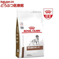 ロイヤルカナン 犬用 消化器サポート(3kg)【ロイヤルカナン療法食】
