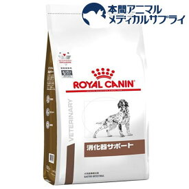 ロイヤルカナン 犬用 消化器サポート(3kg)【ロイヤルカナン療法食】