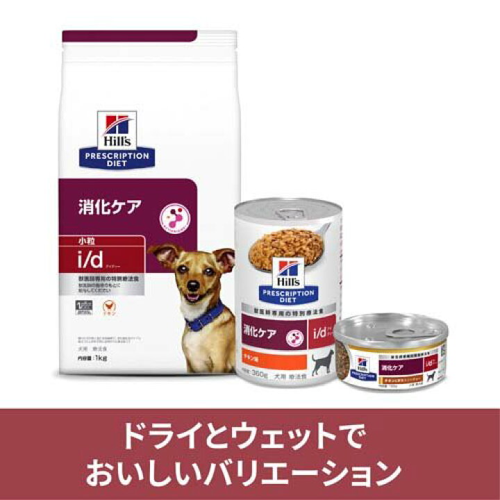 楽天市場】i/d 缶詰 チキン味 消化ケア 犬用 特別療法食 ドッグフード 