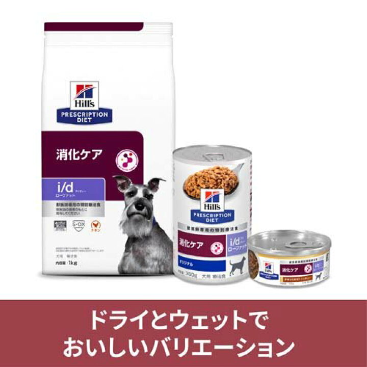 楽天市場】i／d アイディーローファット缶 犬用 療法食 ドッグフード 