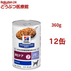 i/d ローファット 缶詰 オリジナル 消化ケア（低脂肪） 犬用 特別療法食 ウェット(360g*12缶セット)【ヒルズ プリスクリプション・ダイエット】